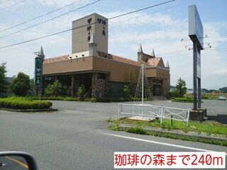 近くの珈琲の森まで240m(徒歩3分)