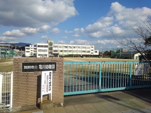 近くの別府市立亀川幼稚園・小学校まで1,000m(徒歩13分)