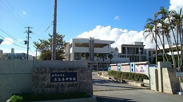 近くの真志喜中学校まで480m(徒歩6分)