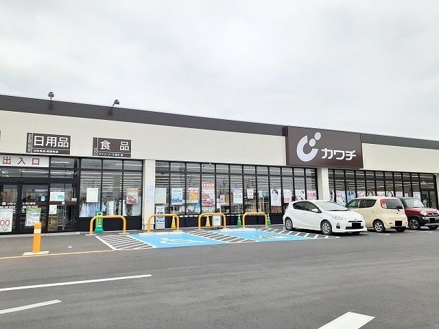 近くのカワチ薬品那須塩原店まで1,400m（徒歩18分）