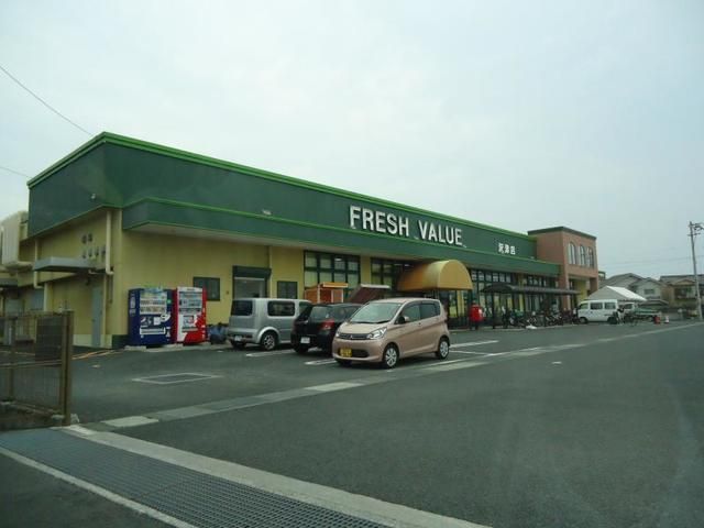 近くのフレッシュバリュー沢津店様まで750m(徒歩10分)