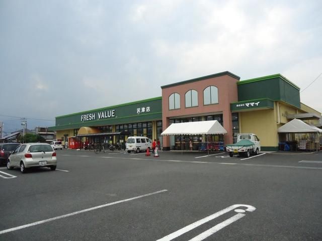 近くのフレッシュバリュー沢津店様まで750m(徒歩10分)