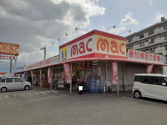 近くのmac沢津店様まで850m(徒歩11分)
