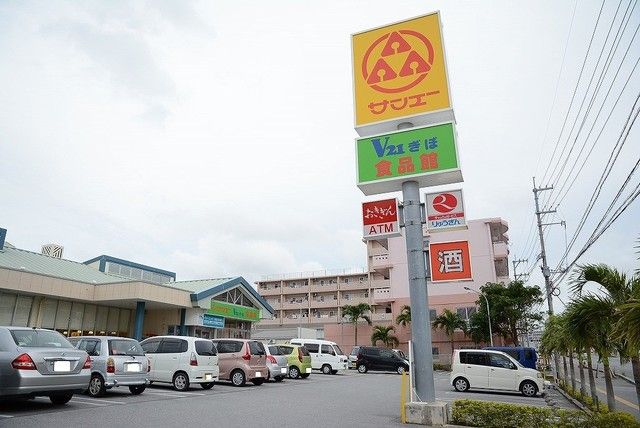 近くのサンエーV21ぎぼ食品館まで1,200m(徒歩15分)