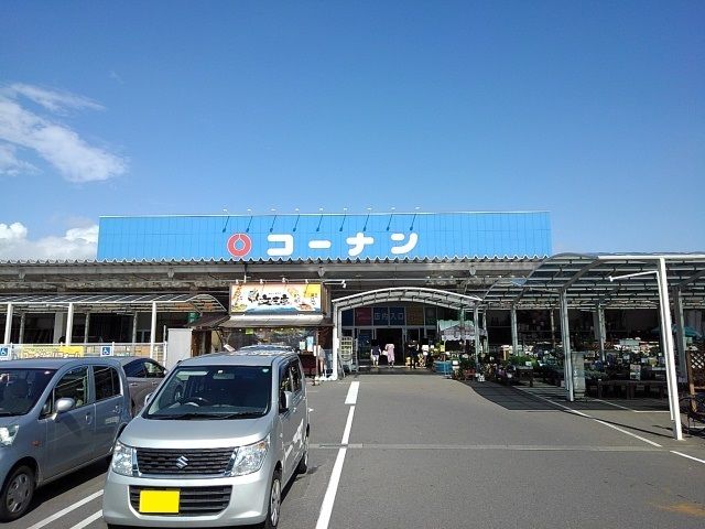 近くのコーナンまで1,400m(徒歩18分)