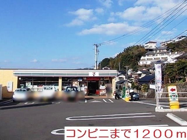 近くのコンビニまで1,200m(徒歩15分)