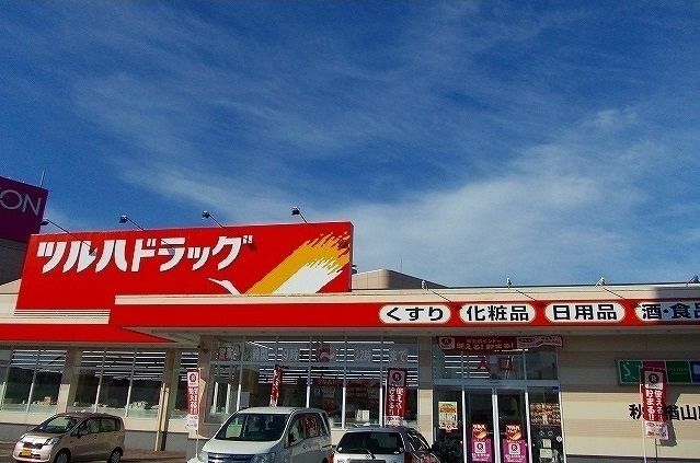 近くのツルハ　楢山店まで850m（徒歩11分）