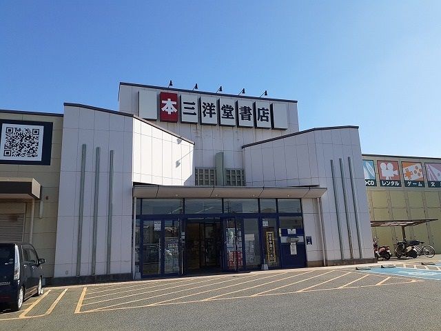 近くの三洋堂書店乙川店まで190m（徒歩3分）