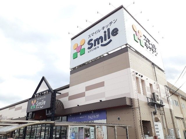 近くのスマイルキッチン多治米店まで800m（徒歩10分）