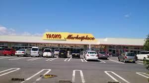 近くのヤオコー児玉バイパス店まで1,400m（徒歩18分）