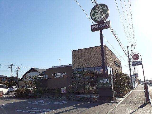 近くのスターバックスコーヒー小山店まで300m（徒歩4分）