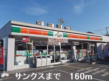 近くのサンクスまで160m（徒歩2分）