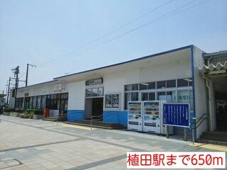 近くの植田駅まで650m（徒歩9分）