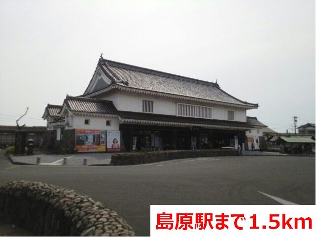 近くの島原駅まで1,500m（徒歩19分）