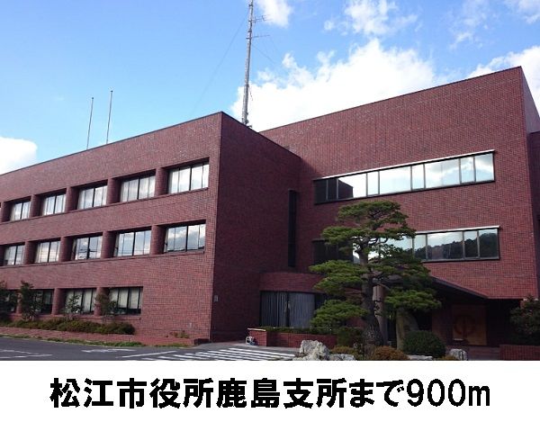 近くの松江市役所鹿島支所まで900m（徒歩12分）