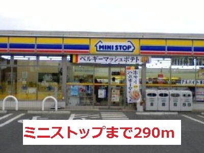 近くのミニストップまで290m(徒歩4分)