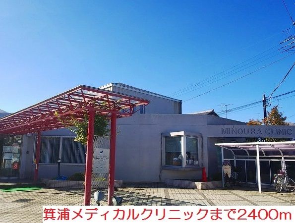 近くの箕浦メディカルクリニックまで2,400m（徒歩30分）
