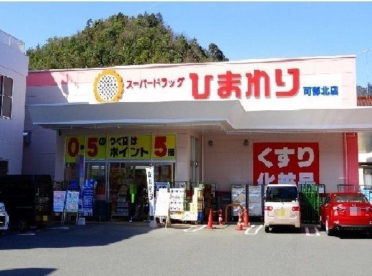 近くのひまわり 可部北店まで350m(徒歩5分)