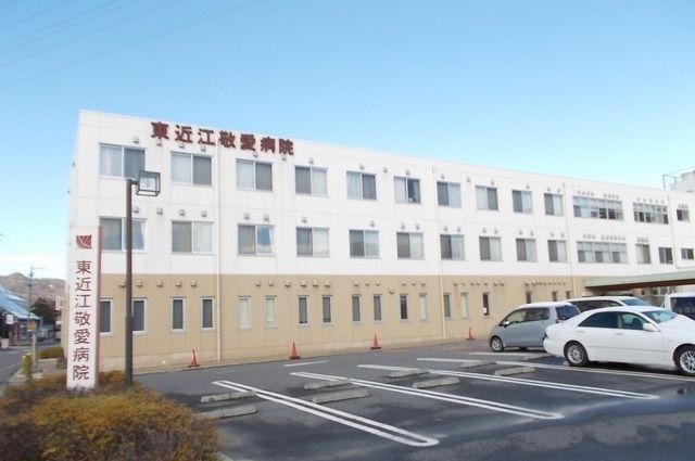 近くの東近江敬愛病院様まで1,200m（徒歩15分）