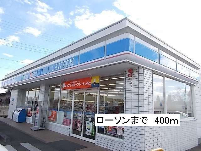 近くのローソン那須塩原駅東口店まで400m(徒歩5分)