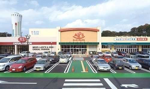 近くのアルプスまで1,200m（徒歩15分）