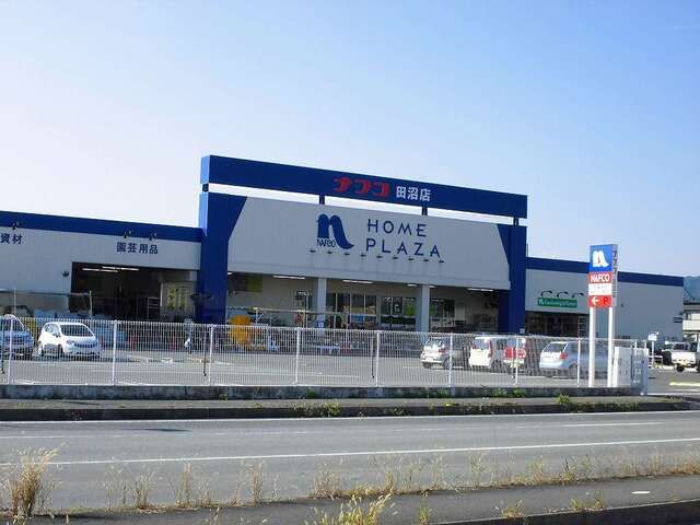 近くのホームプラザナフコ田沼店まで1,400m（徒歩18分）