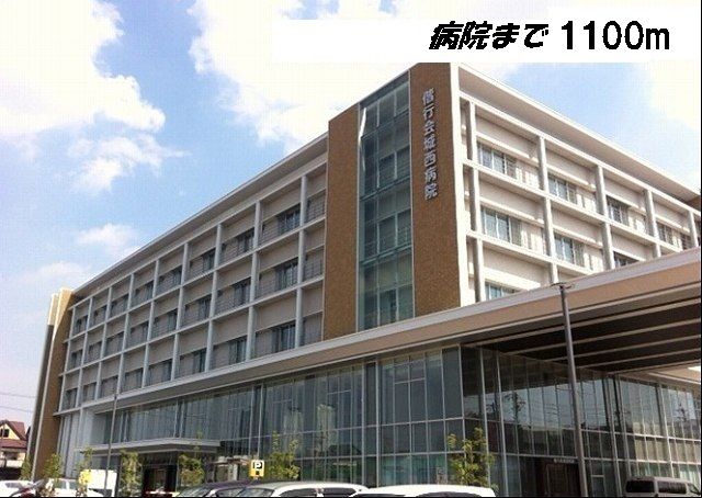 近くの城西病院まで1,100m（徒歩14分）