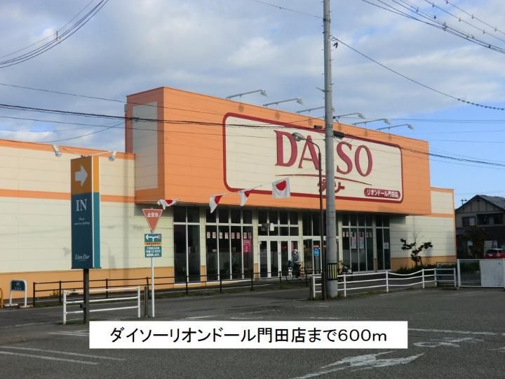 近くのダイソーリオンドール門田店まで600m（徒歩8分）