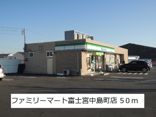 近くのファミリーマート富士宮中島町店まで50m(徒歩1分)