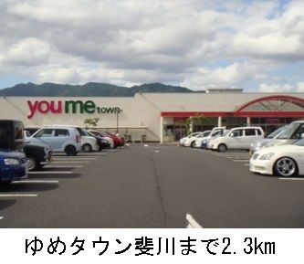 近くのゆめタウン斐川店まで2,300m（徒歩29分）