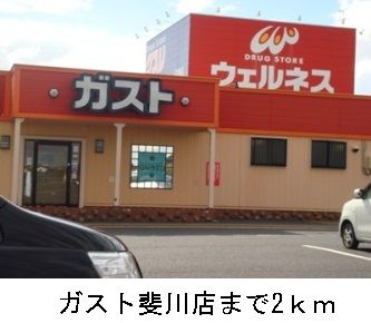 近くのガスト斐川店まで2,000m（徒歩25分）