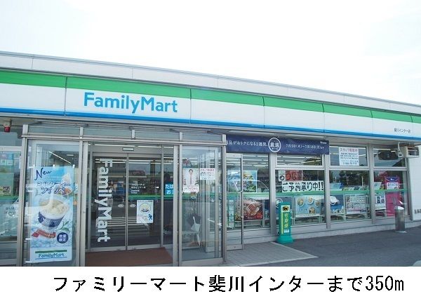 近くのファミリーマート斐川インター店まで350m（徒歩5分）