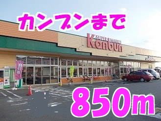 近くのカンブンストアまで850m（徒歩11分）