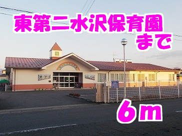 近くの第二水沢保育園まで6m（徒歩1分）