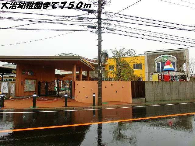 近くの大治幼稚園まで750m(徒歩10分)