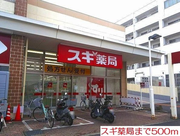 近くのドラッグストアまで500m（徒歩7分）