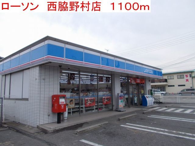 近くのコンビニまで1,100m（徒歩14分）