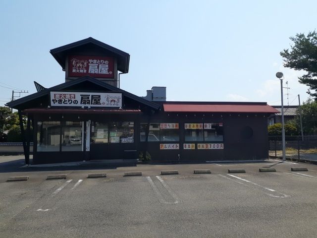 近くのやきとりの扇屋　相模原下九沢店まで300m（徒歩4分）