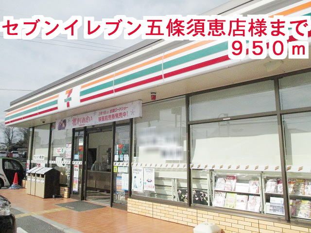 近くのセブンイレブン須恵店様まで950m（徒歩12分）