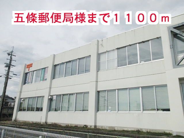 近くの五條郵便局様まで1,100m（徒歩14分）