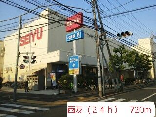 近くの西友まで720m(徒歩9分)