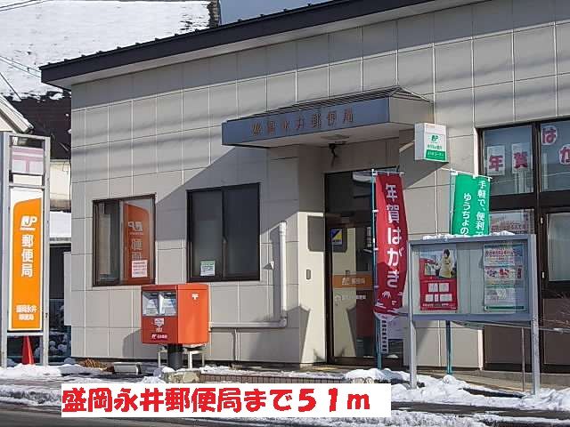 近くの盛岡永井郵便局まで51m（徒歩1分）