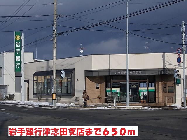 近くの岩手銀行津志田支店まで650m（徒歩9分）