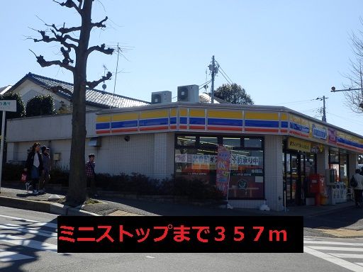 近くのミニストップまで357m（徒歩5分）