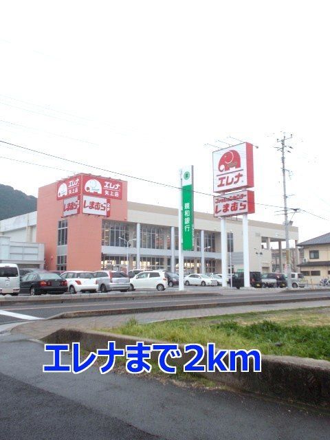 近くのエレナまで2,000m(徒歩25分)