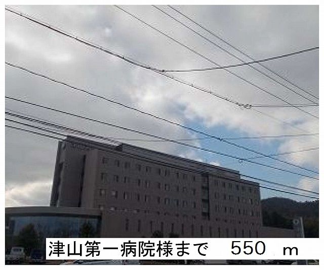 近くの津山第一病院様まで550m（徒歩7分）