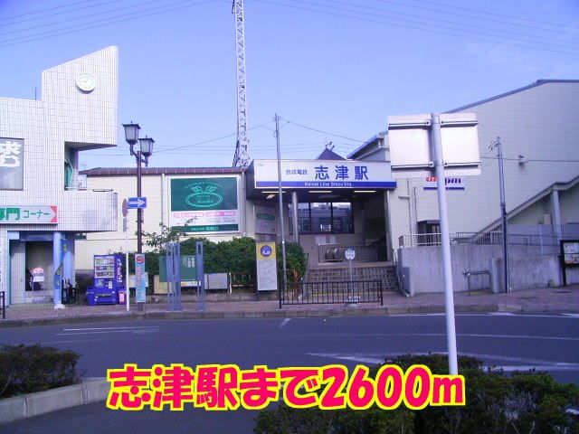 近くの志津駅まで2,600m（徒歩33分）