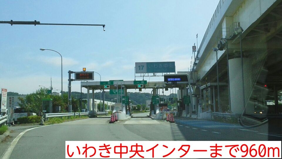 近くのいわき中央インターまで960m（徒歩12分）