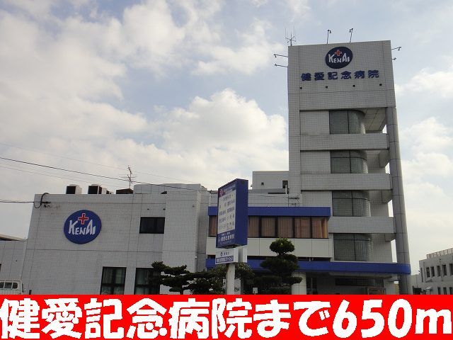 近くの健愛記念病院まで650m(徒歩9分)