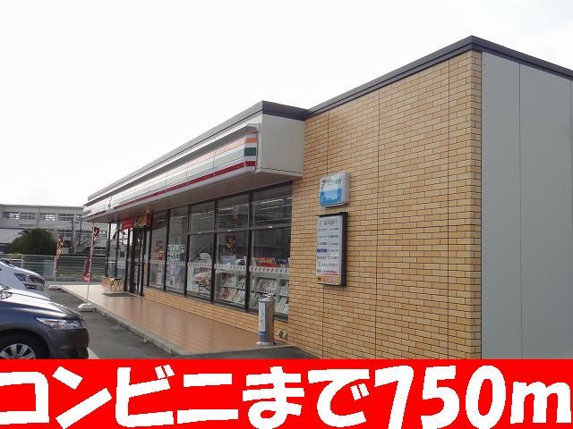 近くのセブンイレブンまで750m(徒歩10分)